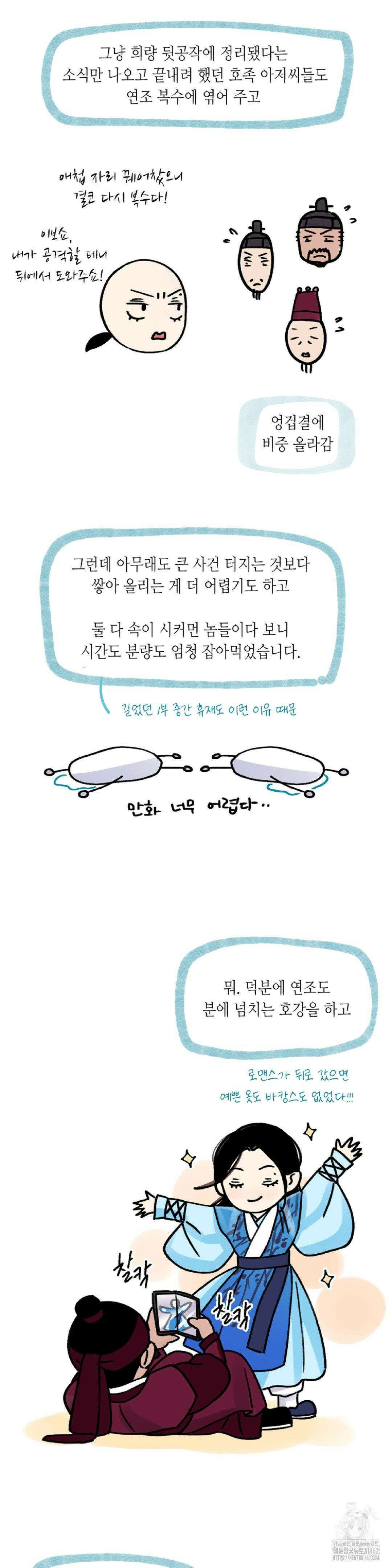 칼과 꽃 1부 후기 4