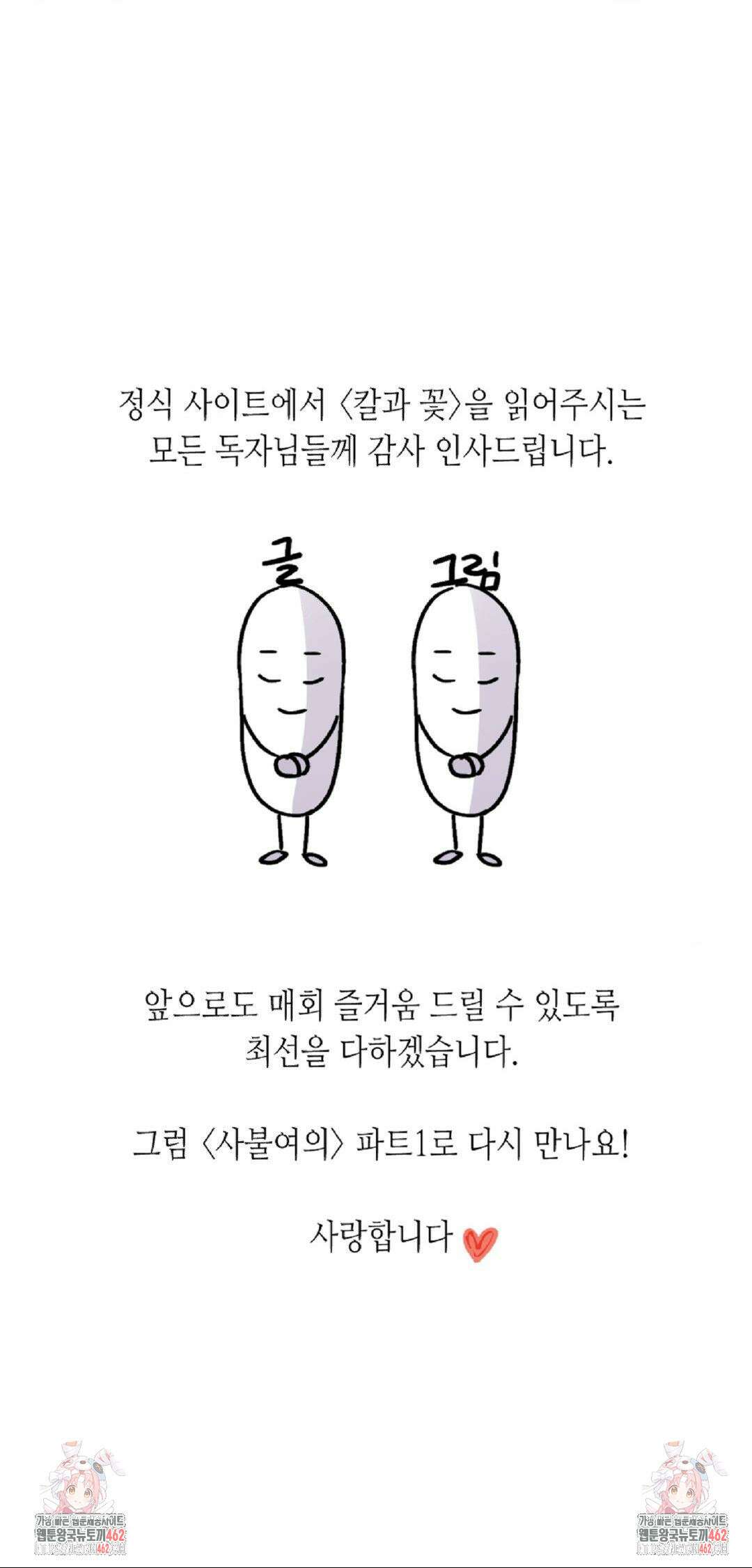 칼과 꽃 1부 후기 7