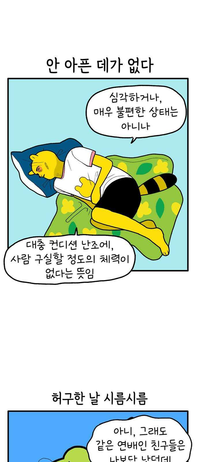 루루라라 우리네 인생 184화 안 아픈 데가 없다 2