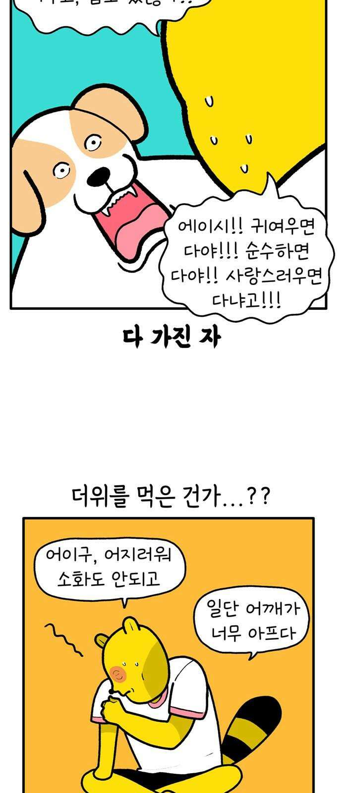 루루라라 우리네 인생 184화 안 아픈 데가 없다 5