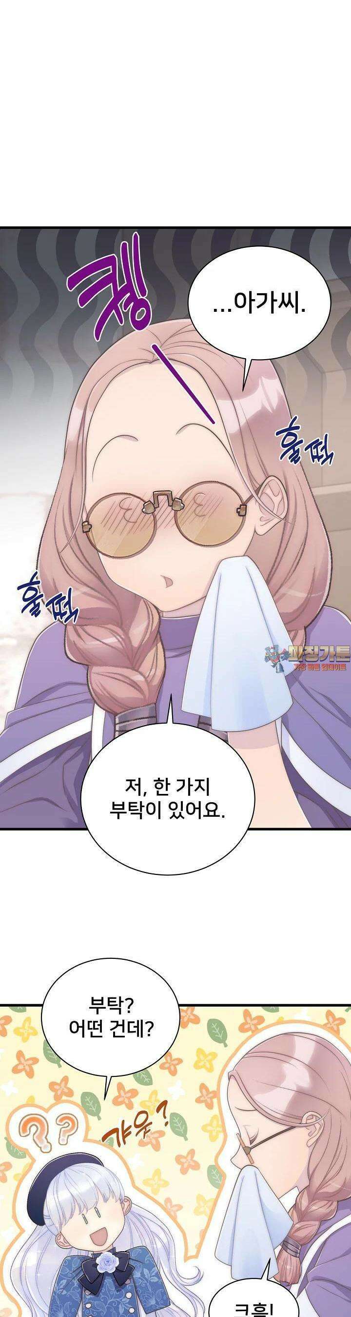 막내가 세계 멸망을 막는 중이래요 42화 1