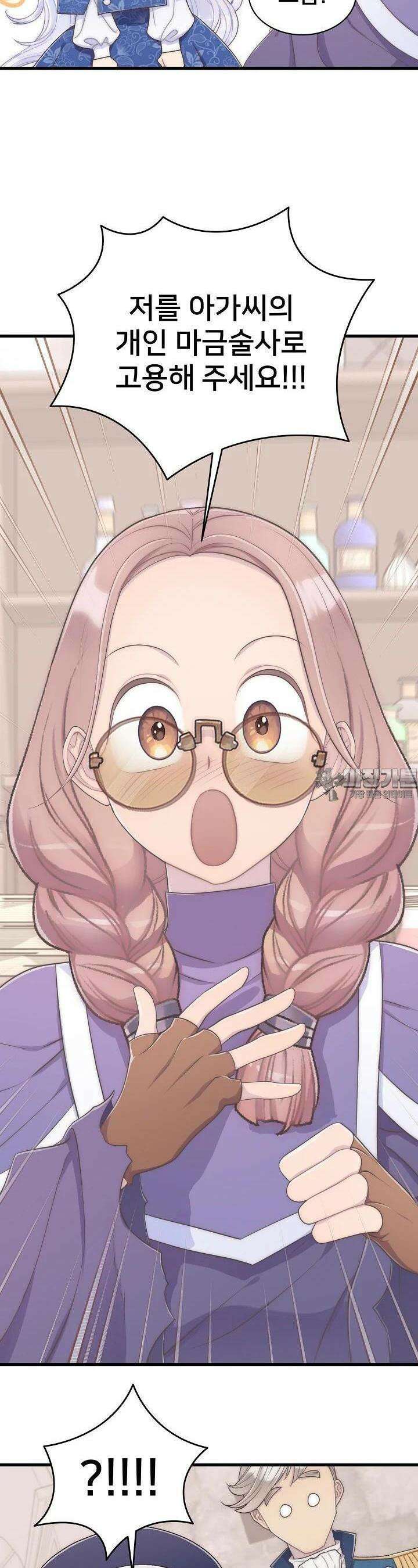 막내가 세계 멸망을 막는 중이래요 42화 2