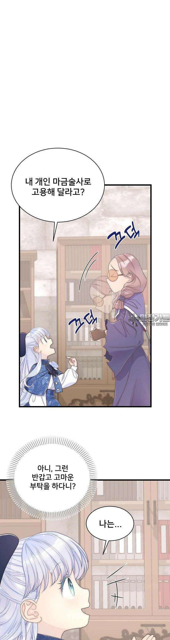 막내가 세계 멸망을 막는 중이래요 42화 4