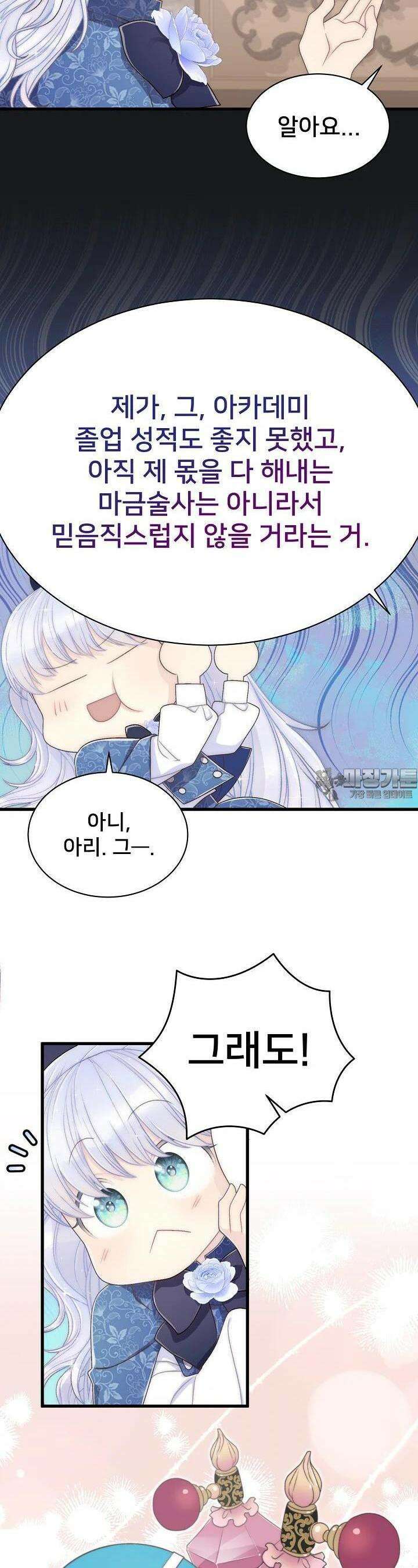 막내가 세계 멸망을 막는 중이래요 42화 5