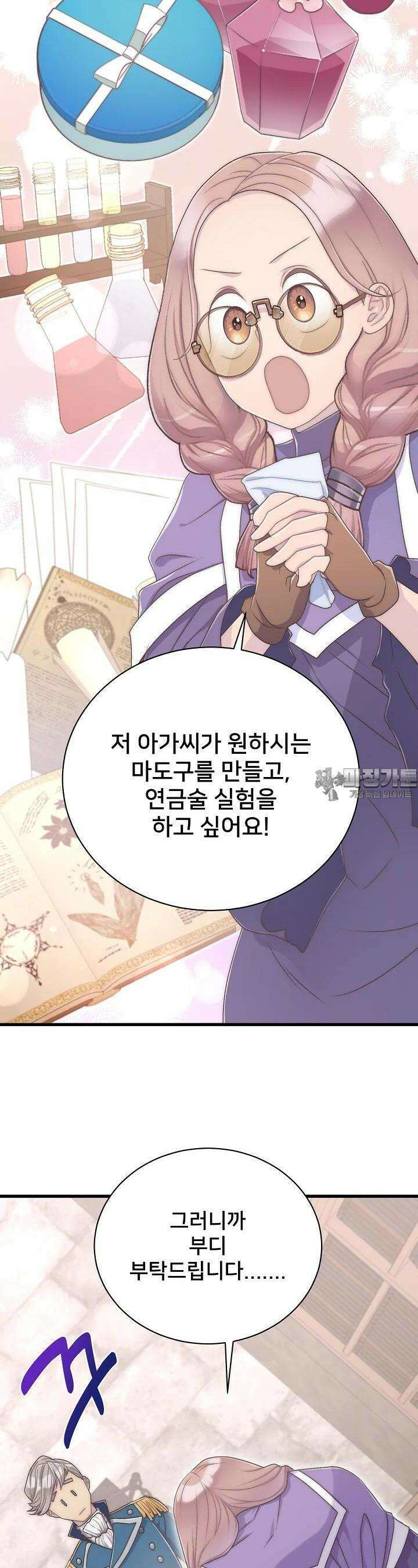 막내가 세계 멸망을 막는 중이래요 42화 6