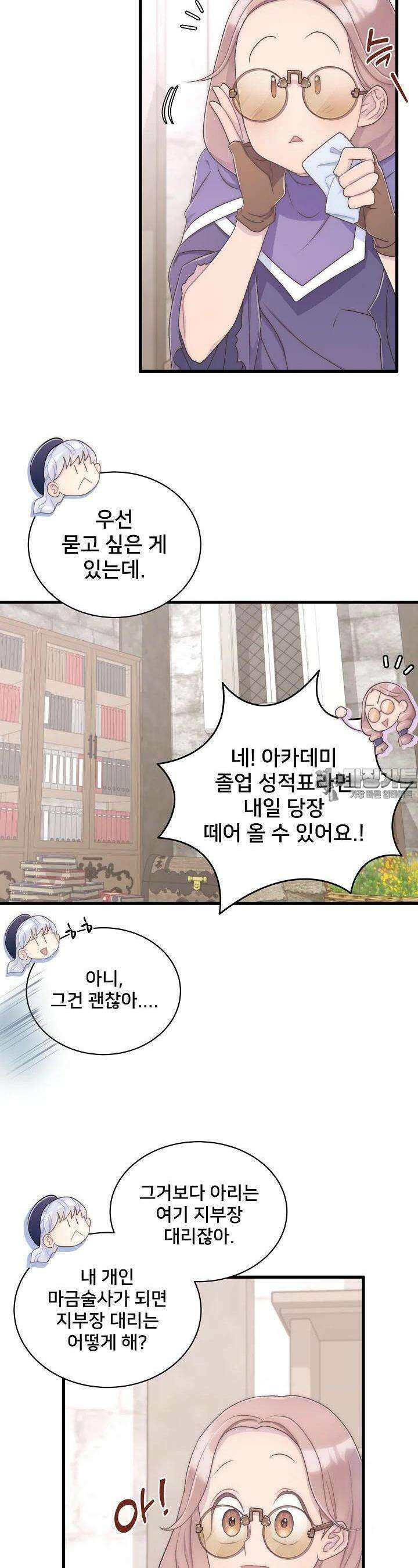 막내가 세계 멸망을 막는 중이래요 42화 8