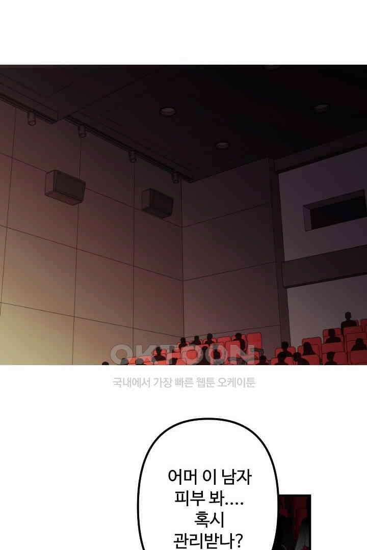 사과를 나눠먹는 방법 52화 2