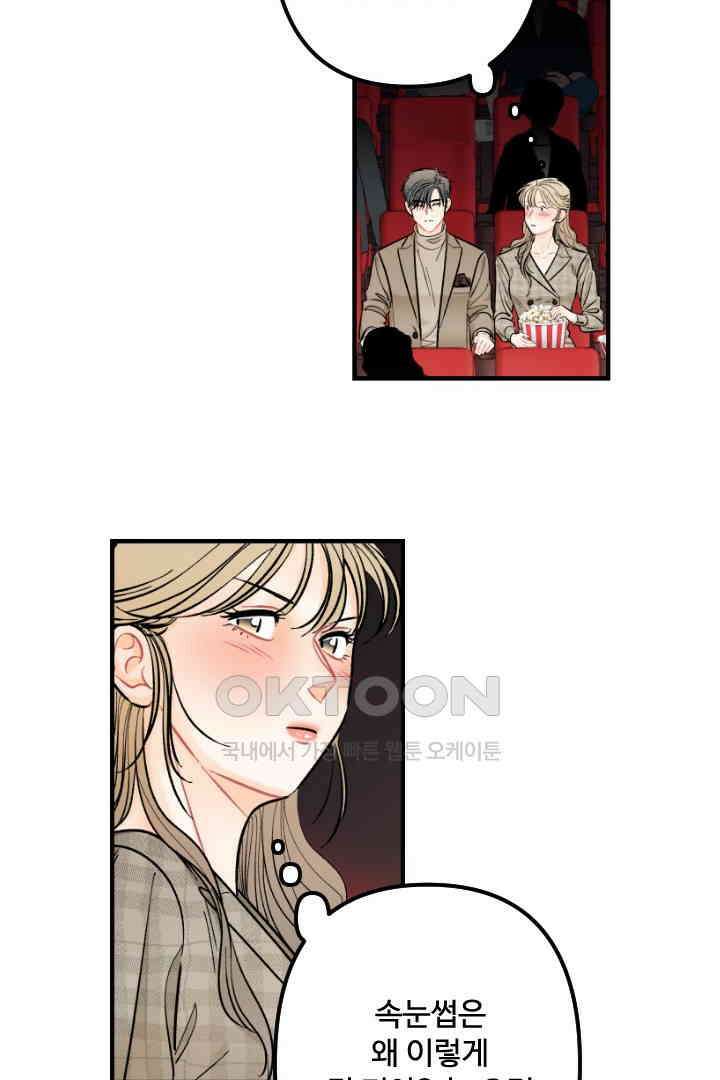 사과를 나눠먹는 방법 52화 3