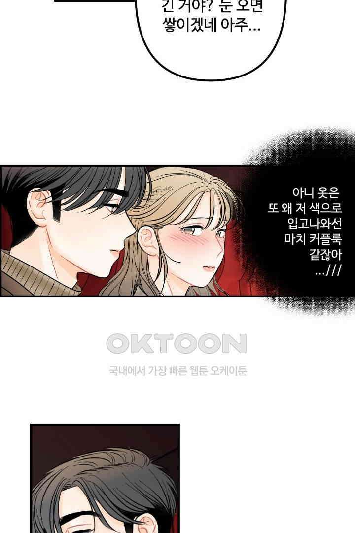 사과를 나눠먹는 방법 52화 4