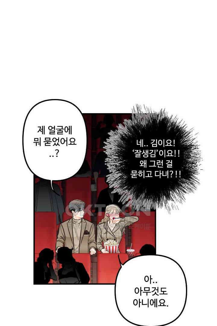 사과를 나눠먹는 방법 52화 6