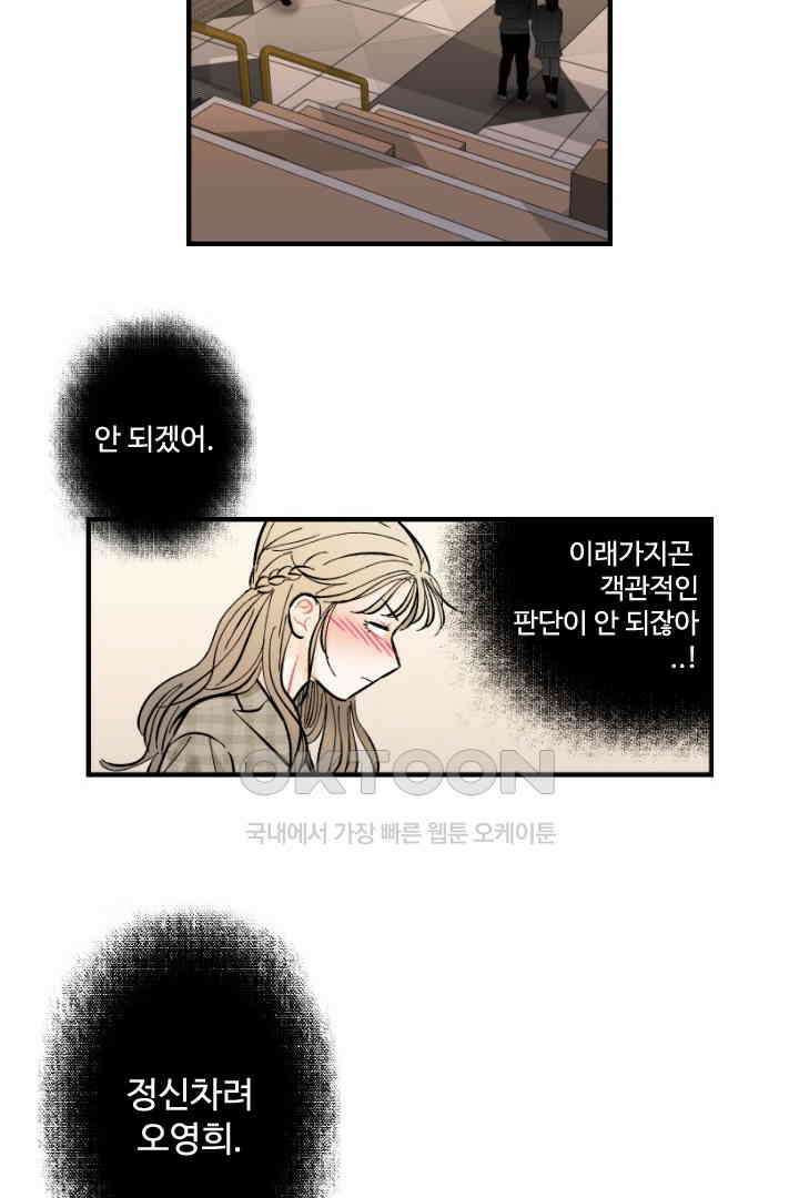 사과를 나눠먹는 방법 52화 8
