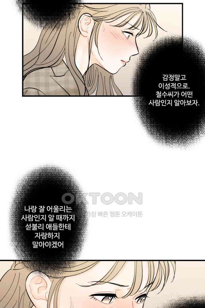 사과를 나눠먹는 방법 52화 9