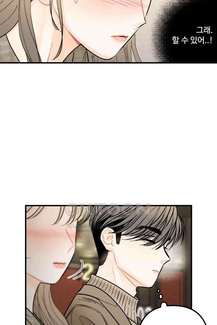 사과를 나눠먹는 방법 52화 10