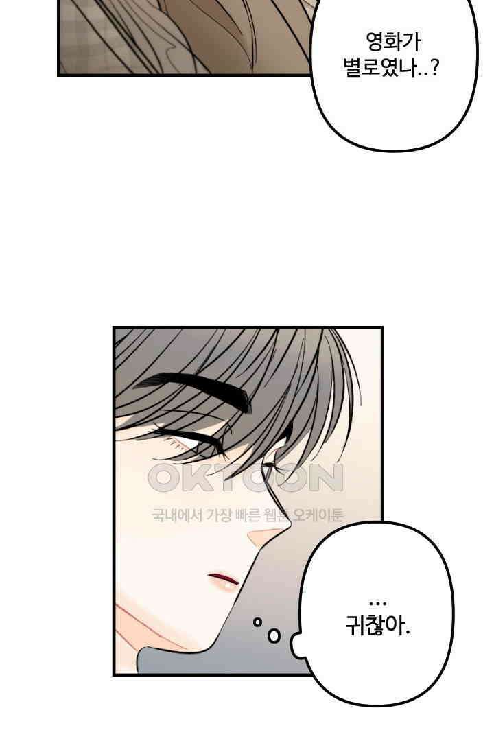 사과를 나눠먹는 방법 52화 11