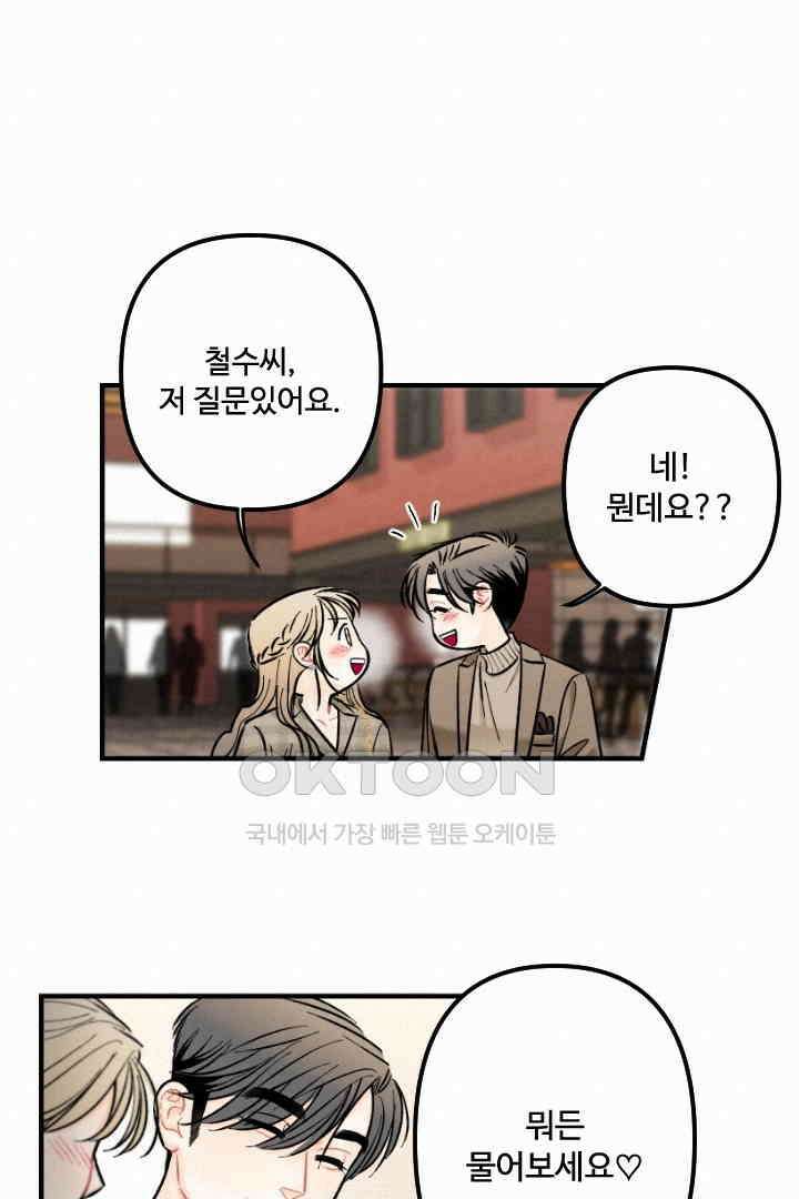 사과를 나눠먹는 방법 52화 12