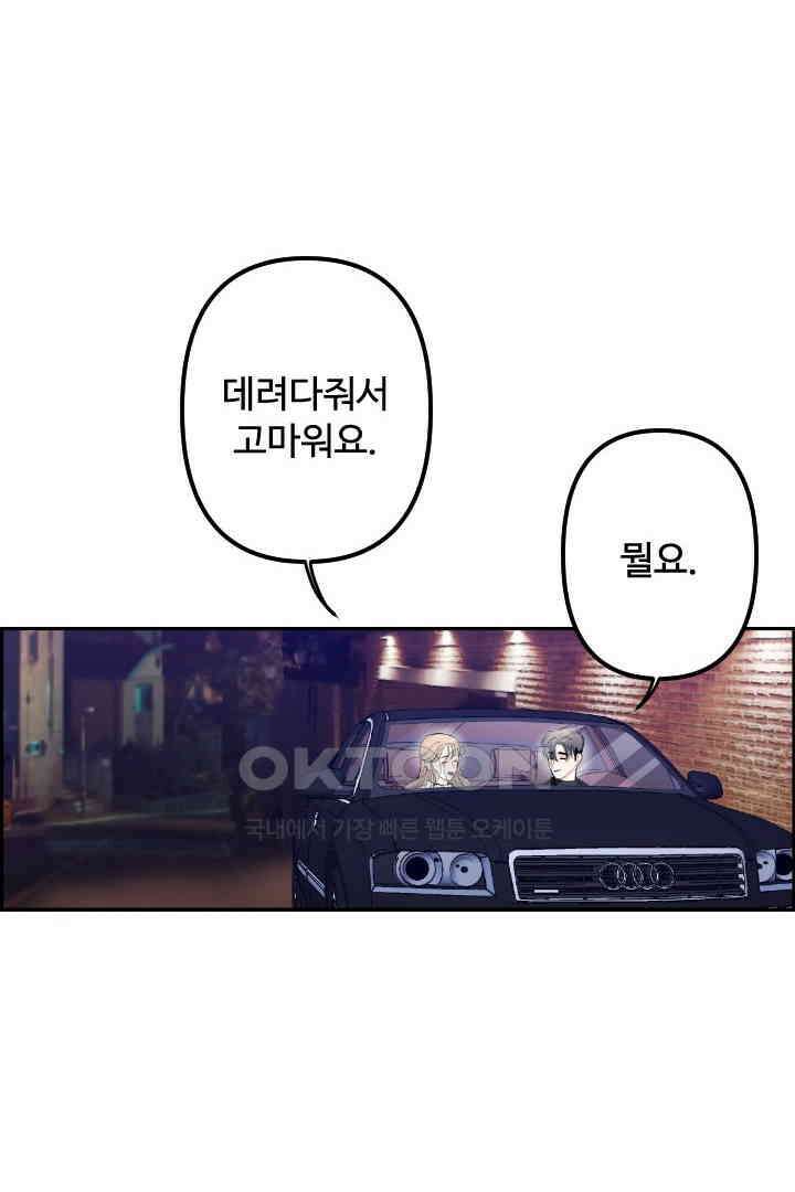 사과를 나눠먹는 방법 60화 2