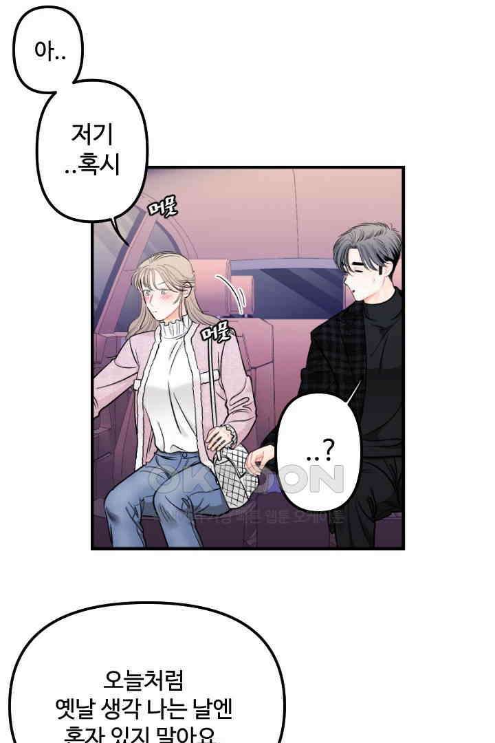 사과를 나눠먹는 방법 60화 3