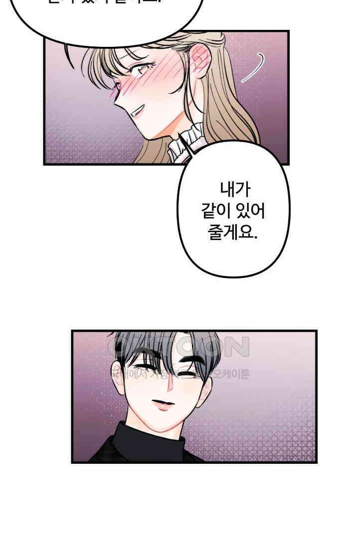 사과를 나눠먹는 방법 60화 4