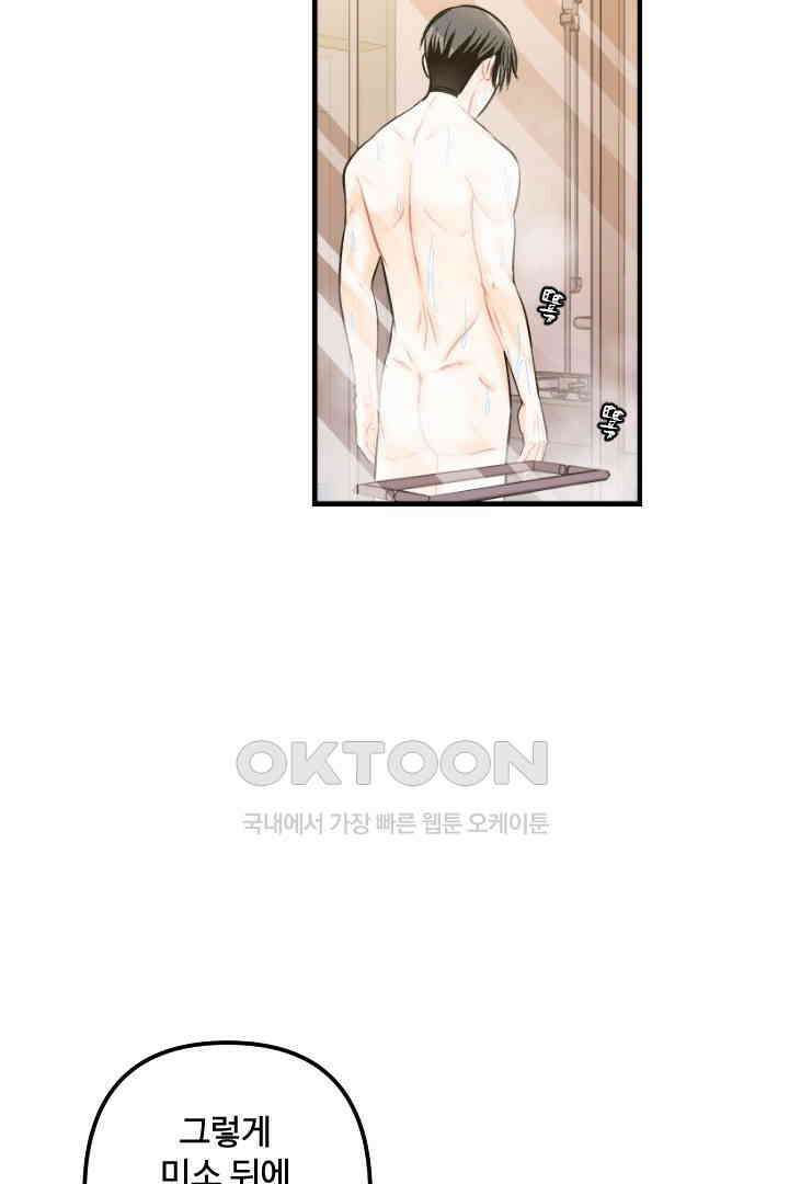 사과를 나눠먹는 방법 60화 11