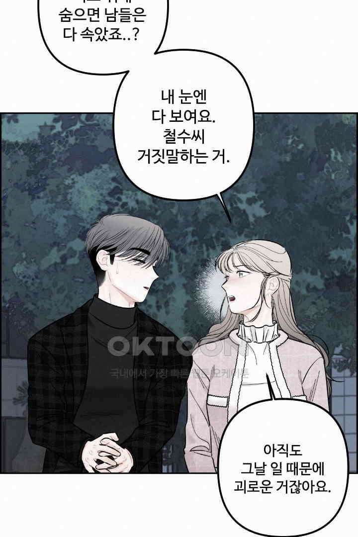 사과를 나눠먹는 방법 60화 12
