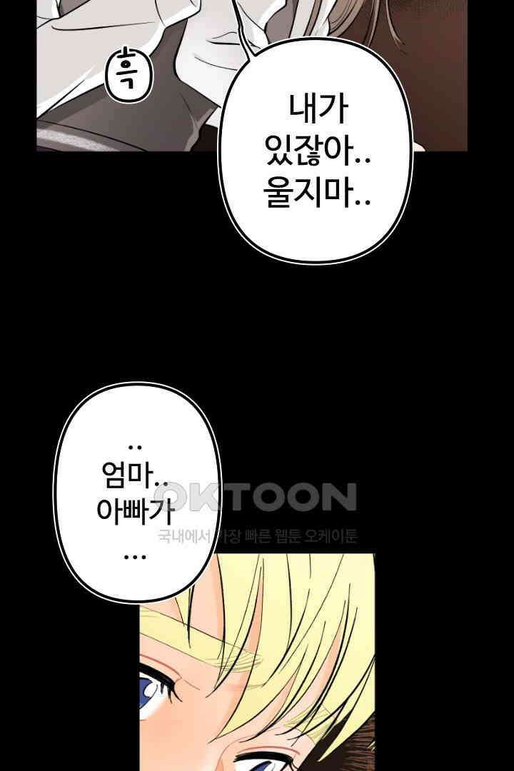 사과를 나눠먹는 방법 70화 7