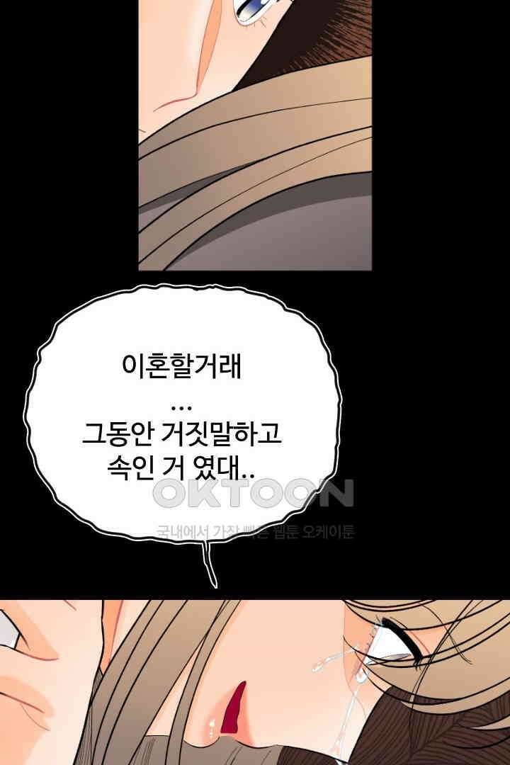 사과를 나눠먹는 방법 70화 8