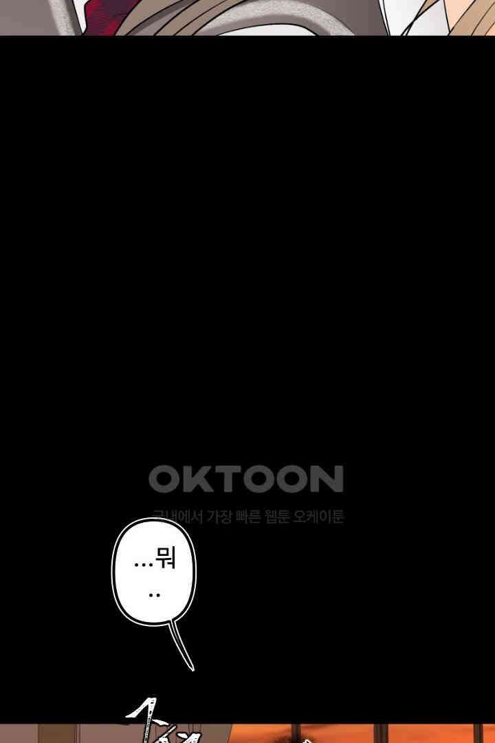사과를 나눠먹는 방법 70화 10