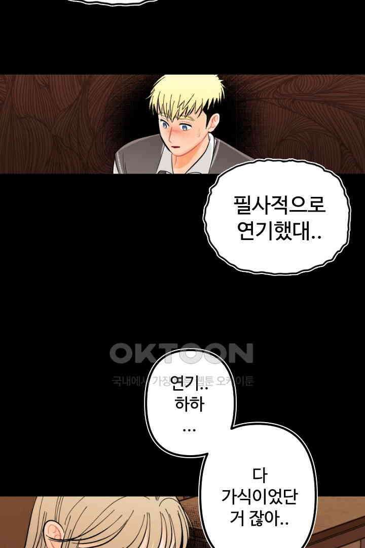 사과를 나눠먹는 방법 70화 13