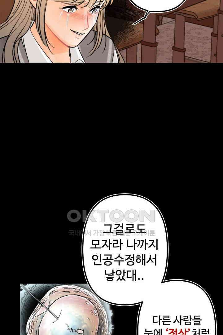 사과를 나눠먹는 방법 70화 14