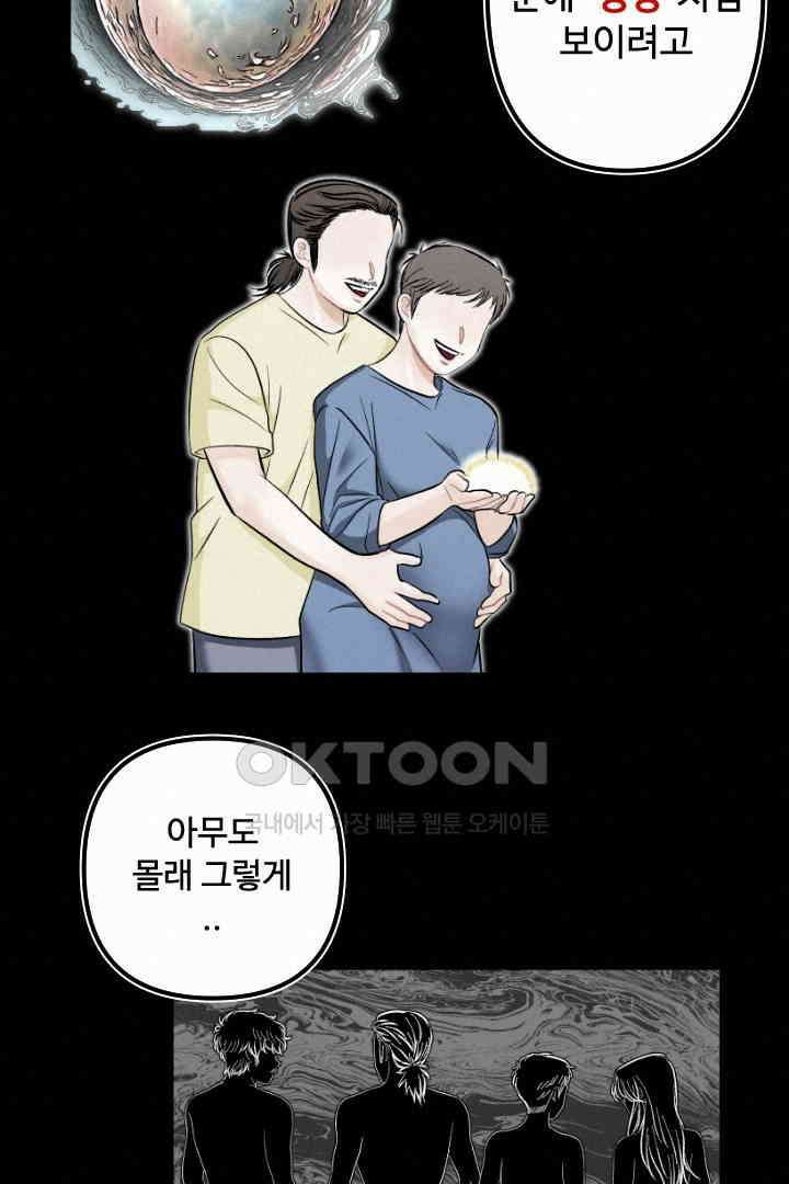 사과를 나눠먹는 방법 70화 15