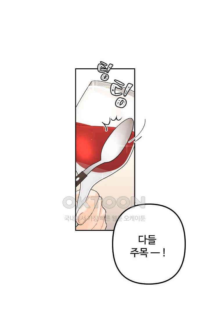 사과를 나눠먹는 방법 76화 4