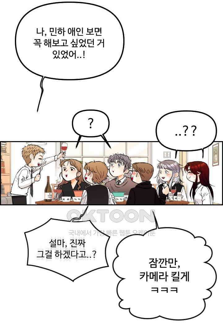 사과를 나눠먹는 방법 76화 5