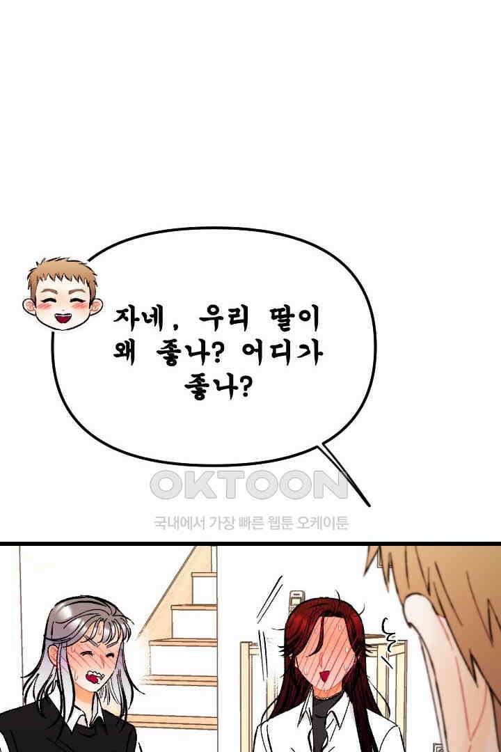 사과를 나눠먹는 방법 76화 6
