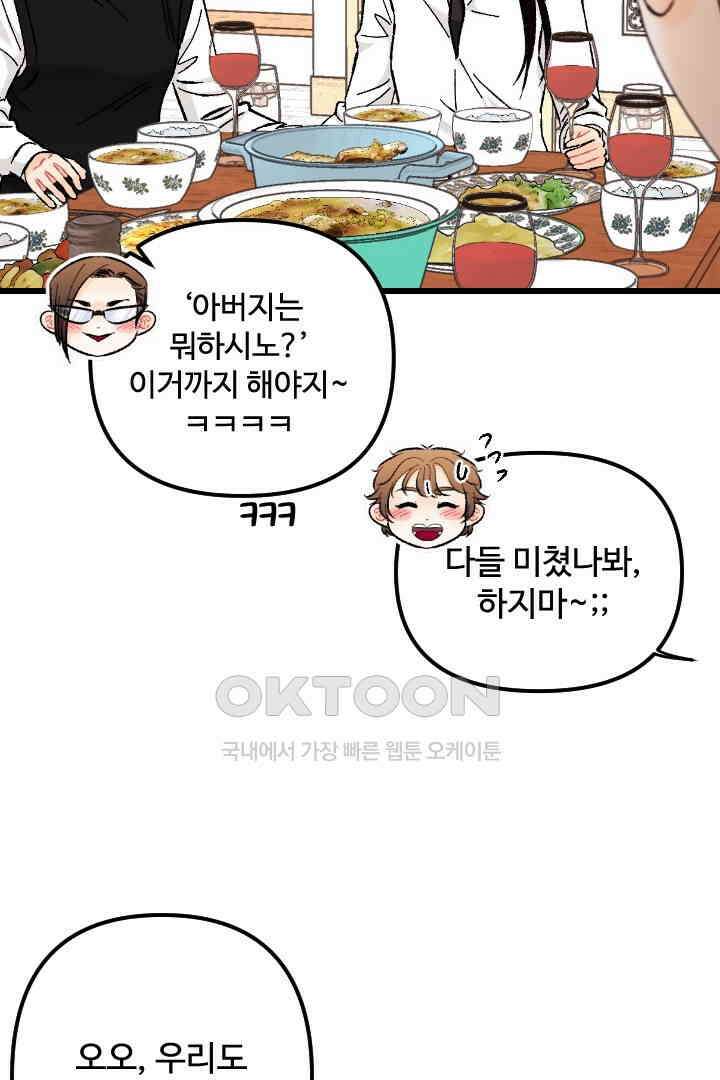 사과를 나눠먹는 방법 76화 7