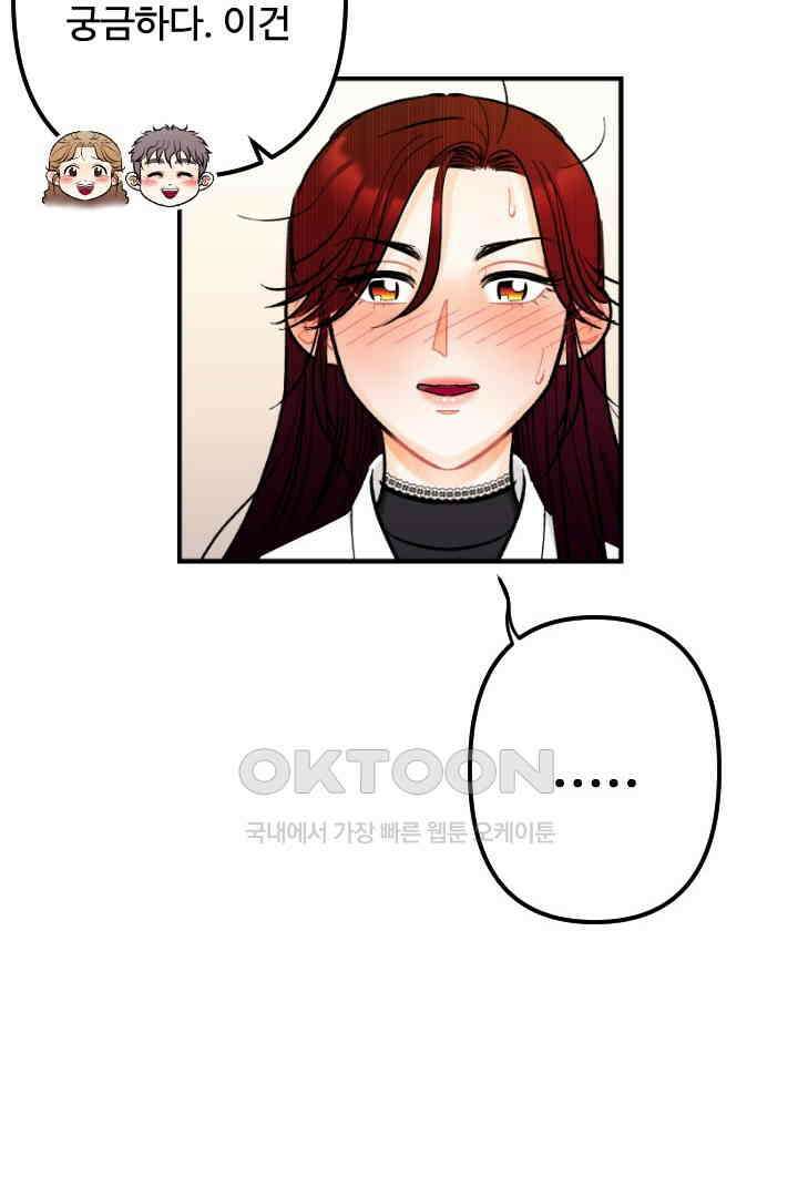 사과를 나눠먹는 방법 76화 8