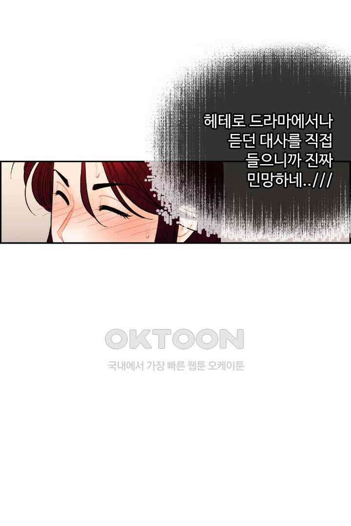 사과를 나눠먹는 방법 76화 9