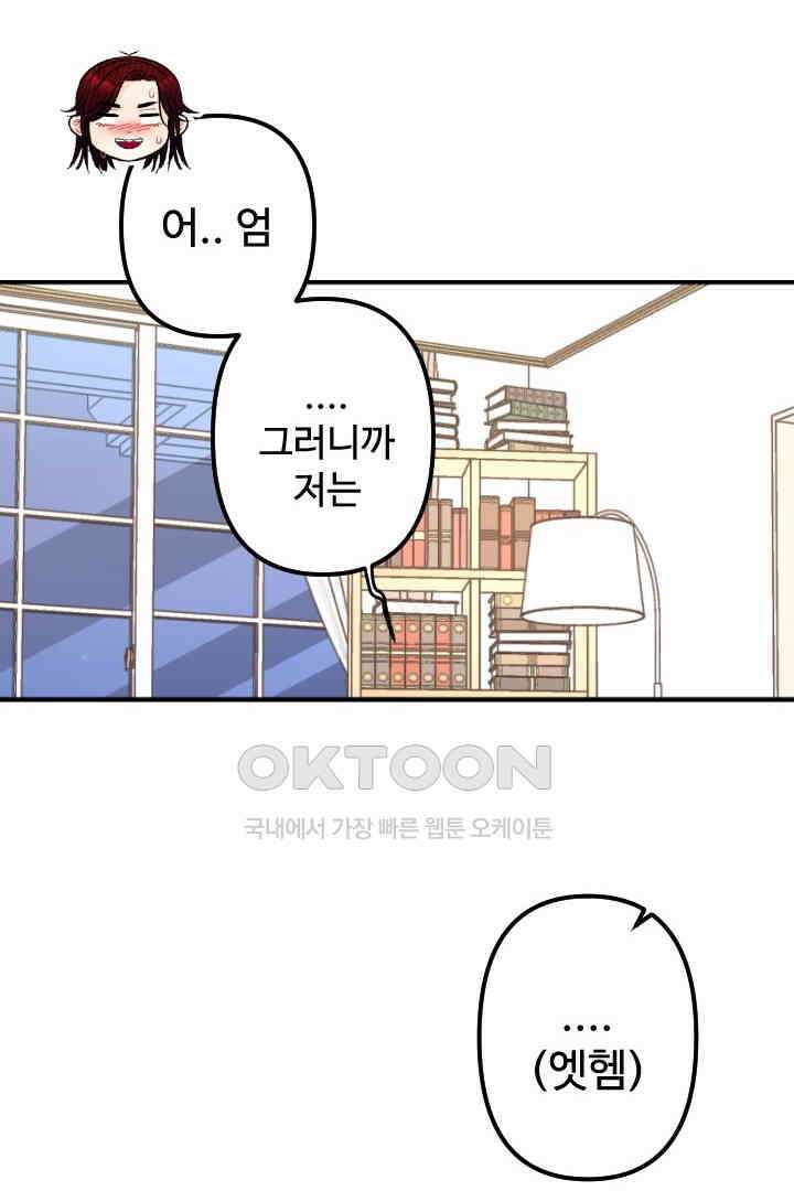 사과를 나눠먹는 방법 76화 10
