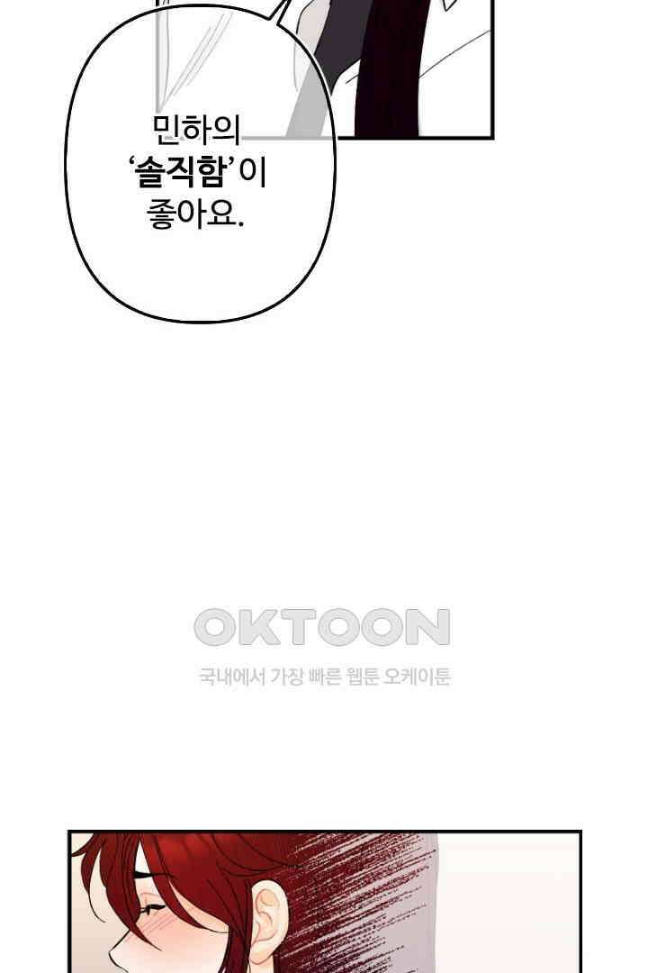 사과를 나눠먹는 방법 76화 12