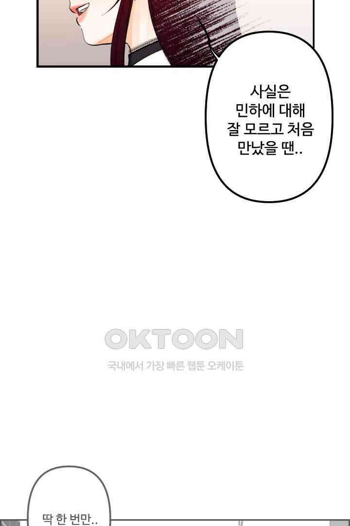 사과를 나눠먹는 방법 76화 13