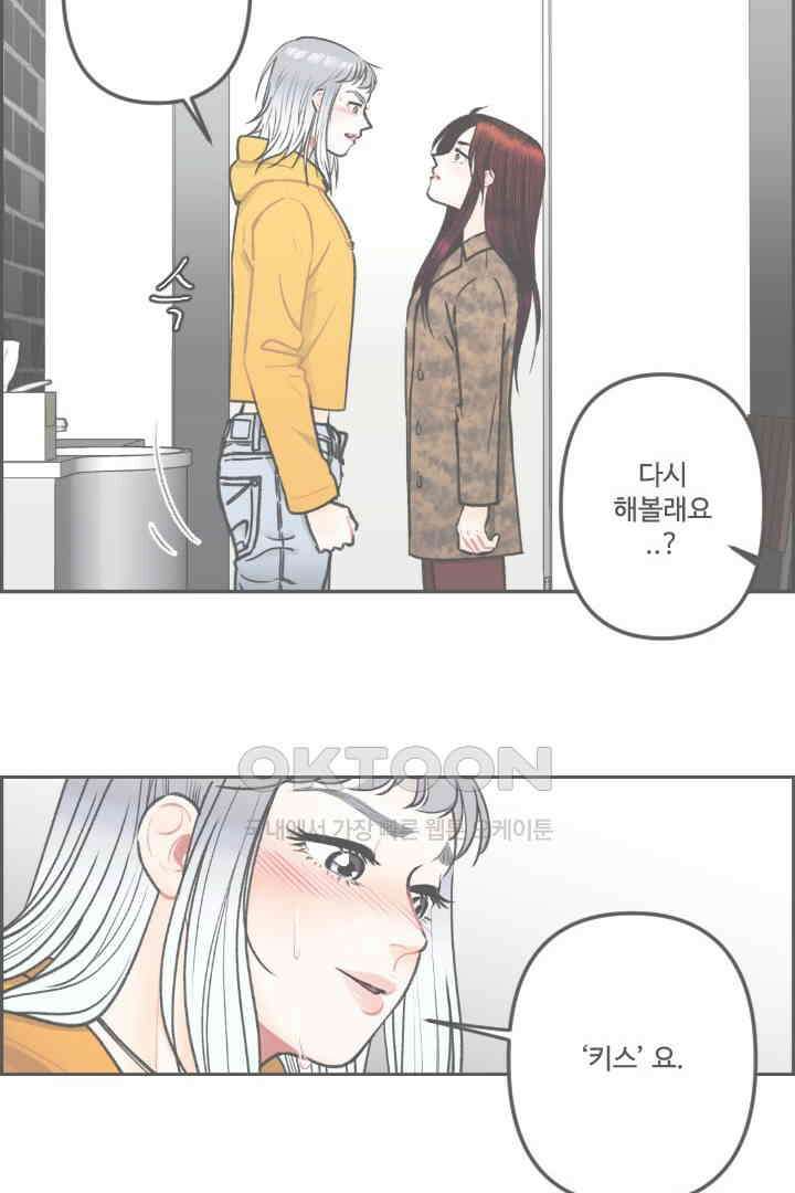 사과를 나눠먹는 방법 76화 14