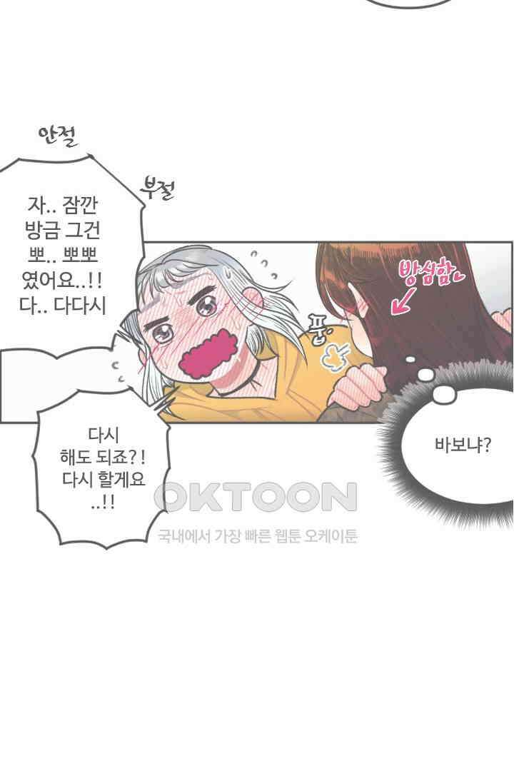 사과를 나눠먹는 방법 76화 15