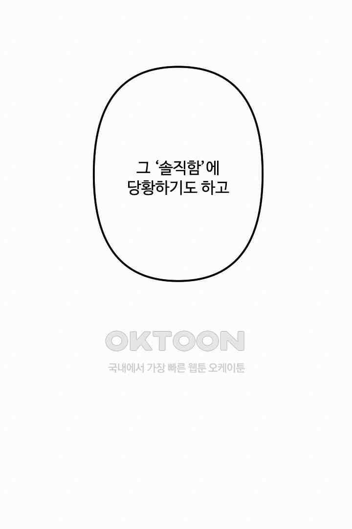 사과를 나눠먹는 방법 76화 16
