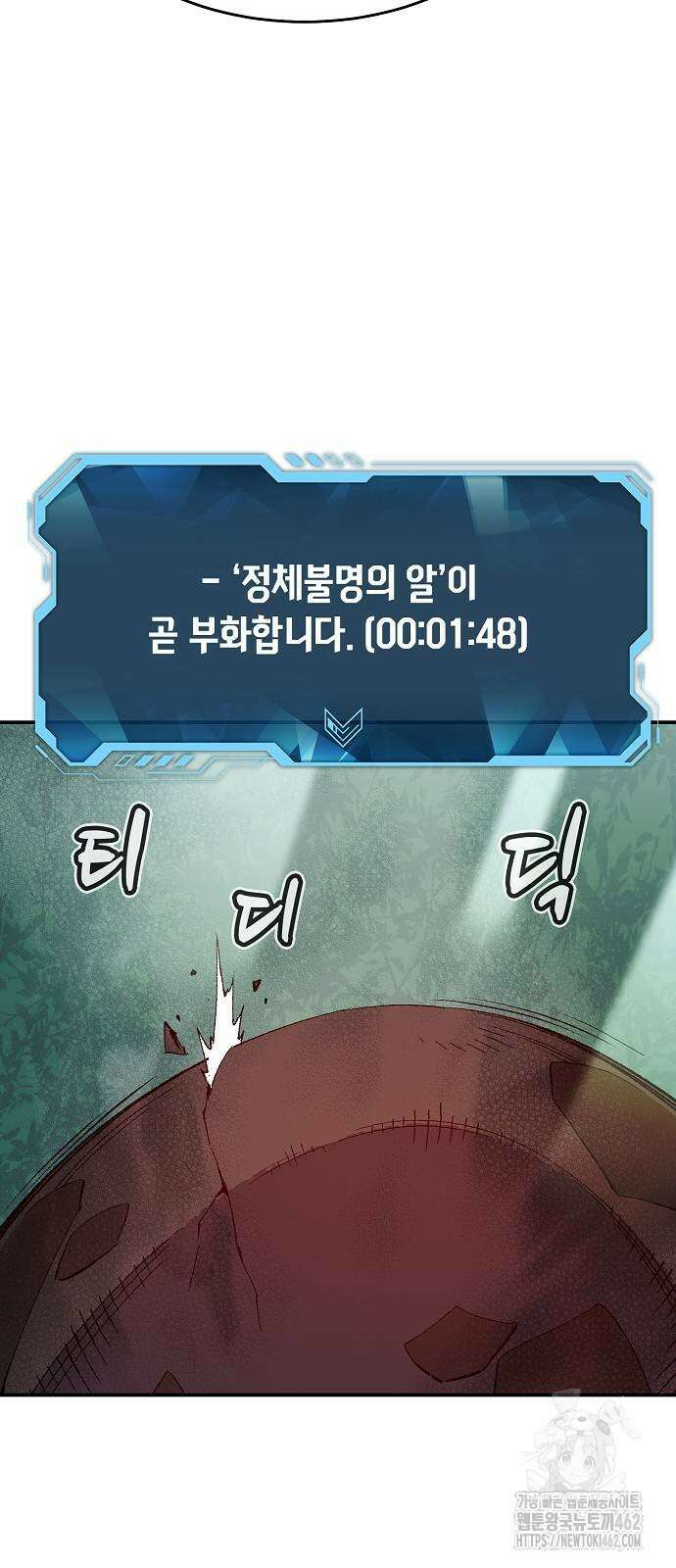 나 혼자 네크로맨서 151화 4