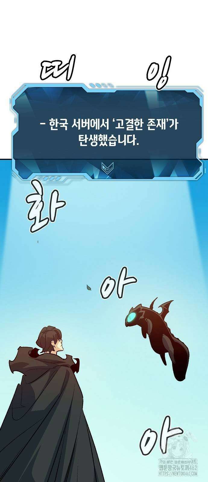 나 혼자 네크로맨서 151화 13
