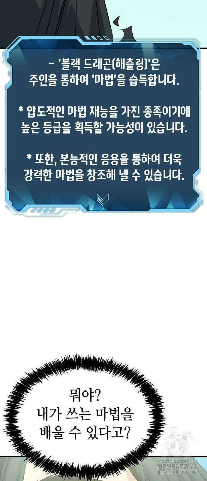 나 혼자 네크로맨서 151화 14