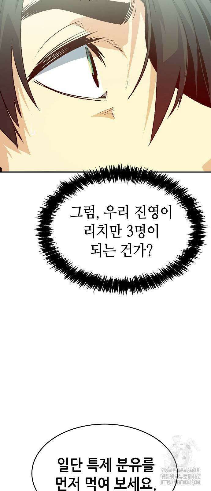 나 혼자 네크로맨서 151화 15