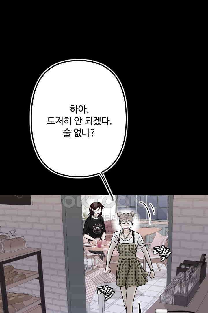 사과를 나눠먹는 방법 88화 1