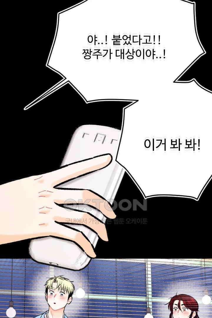 사과를 나눠먹는 방법 88화 7