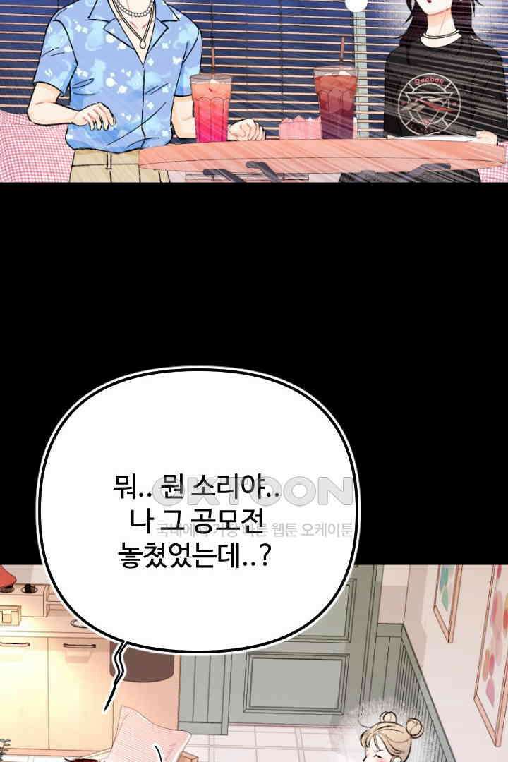 사과를 나눠먹는 방법 88화 8