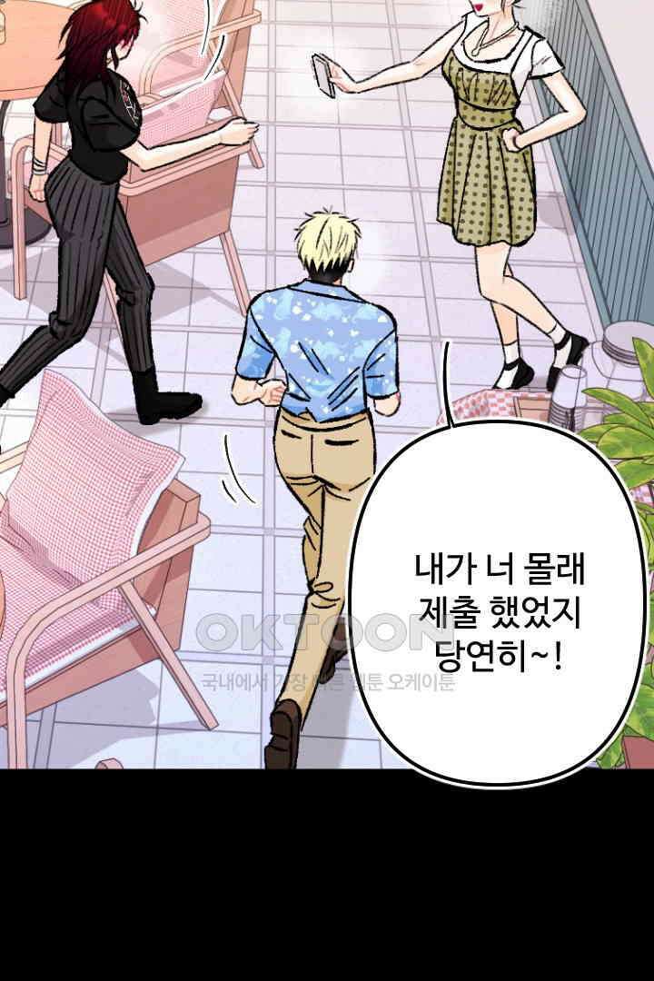 사과를 나눠먹는 방법 88화 9